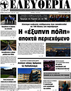 Πρωτοσέλιδο Ελευθερία