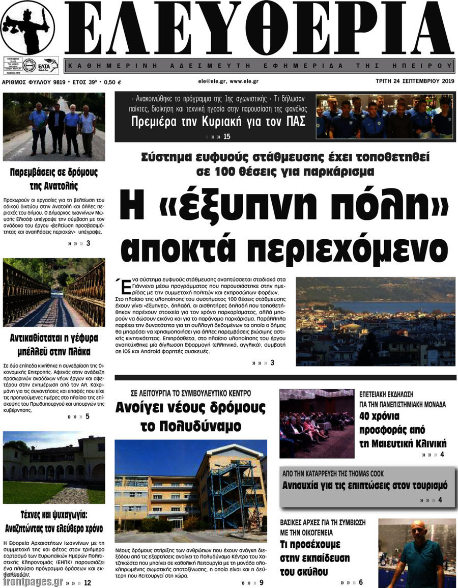 Ελευθερία