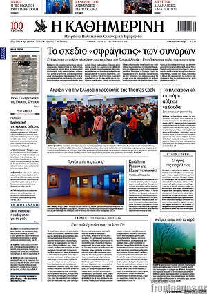 Η Καθημερινή: Το σχέδιο "σφράγισης" των συνόρων