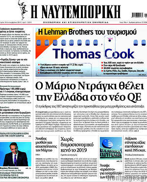 Η Ναυτεμπορική: Ο Μάριο Ντράγκι θέλει την Ελλάδα στο νέο QE