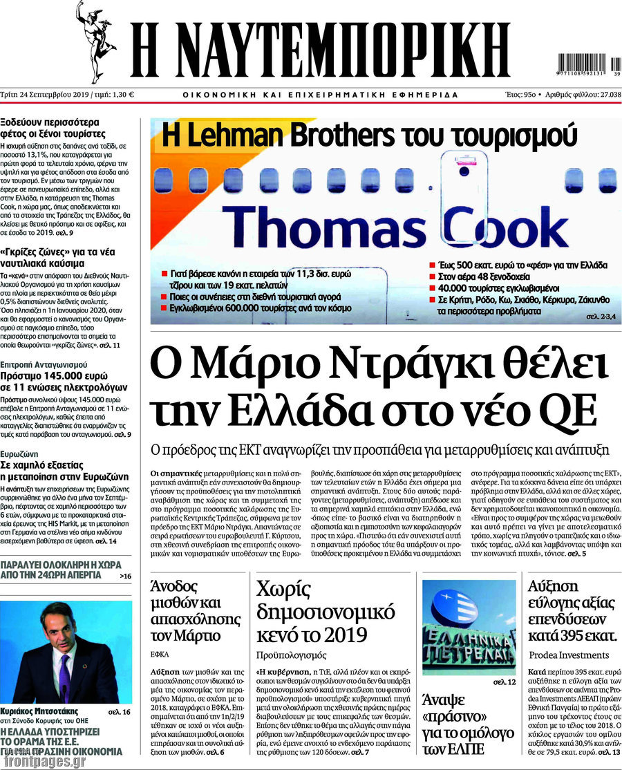 Η Ναυτεμπορική