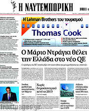 /Η Ναυτεμπορική