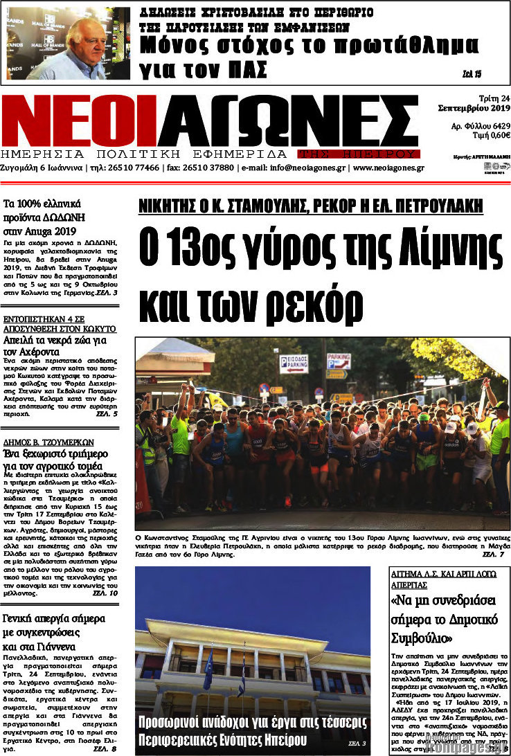 Νέοι Αγώνες