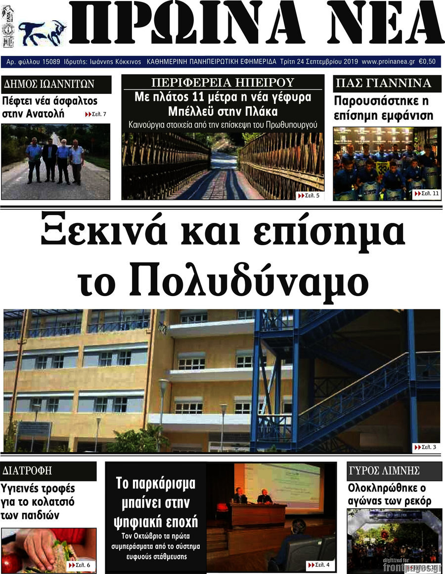 Πρωινά νέα