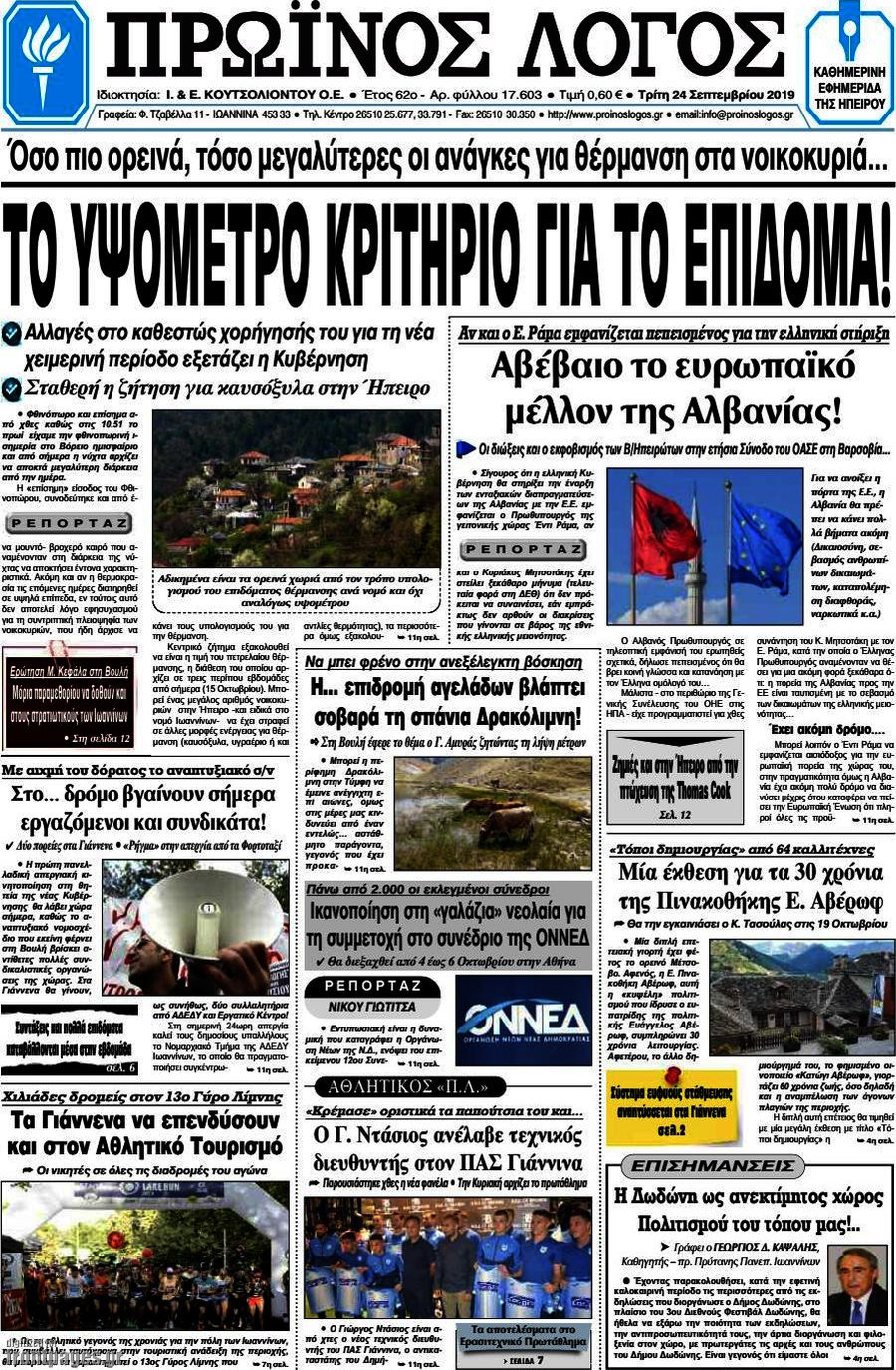 Πρωινός Λόγος