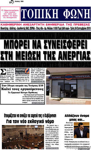 Πρωτοσέλιδο Τοπική Φωνή