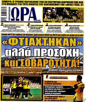 Πρωτοσέλιδο εφημερίδας Η Ώρα των Σπορ - protoselida