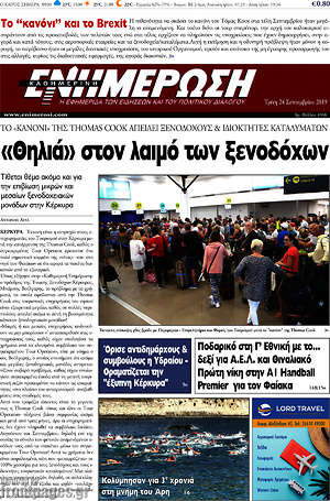 Πρωτοσέλιδο Ενημέρωση
