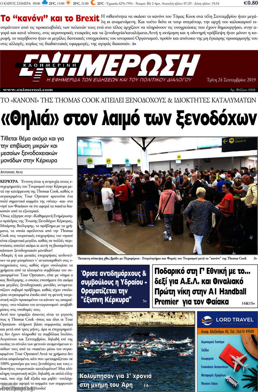 Ενημέρωση