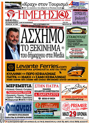 Πρωτοσέλιδο Ημερήσιος