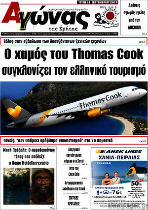 Πρωτοσέλιδο Αγώνας της Κρήτης