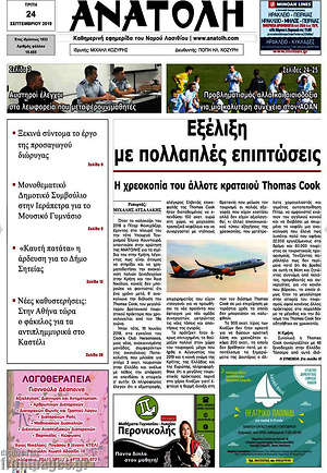 Πρωτοσέλιδο Ανατολή