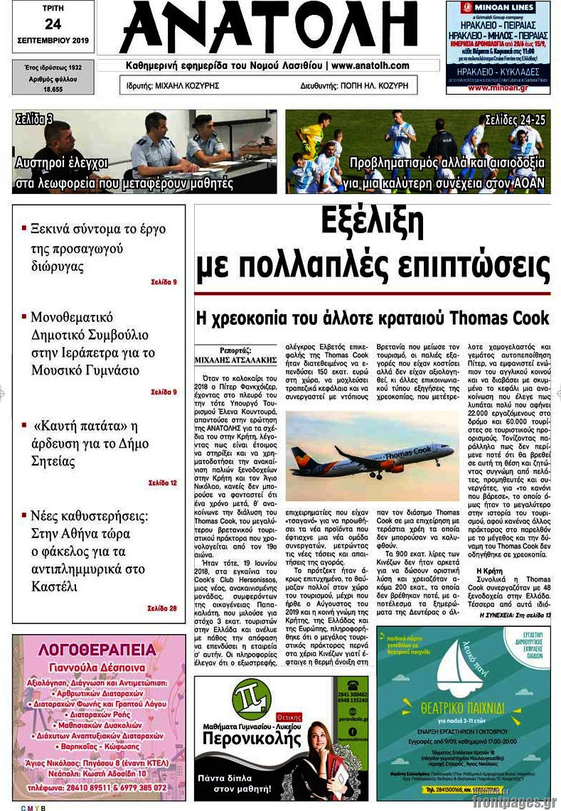Ανατολή
