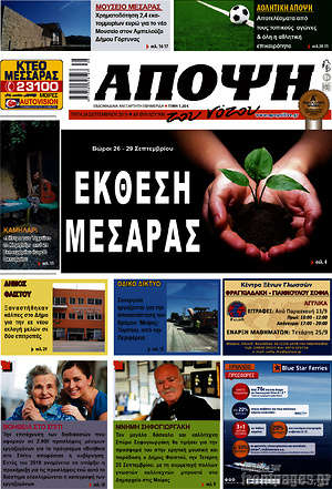 Πρωτοσέλιδο Άποψη του νότου
