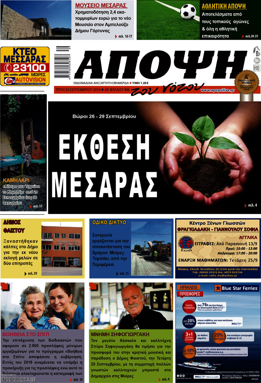 Άποψη του νότου