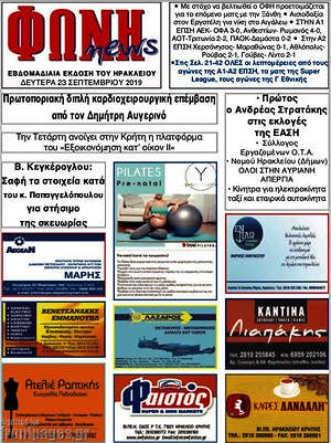 Πρωτοσέλιδο Φωνή news