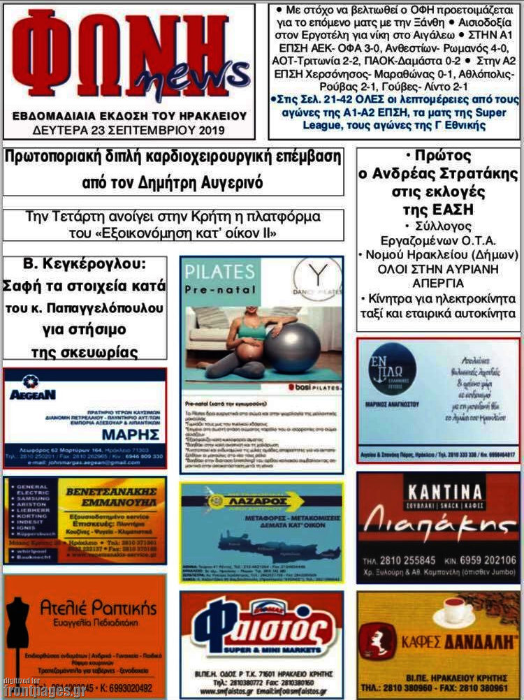 Φωνή news