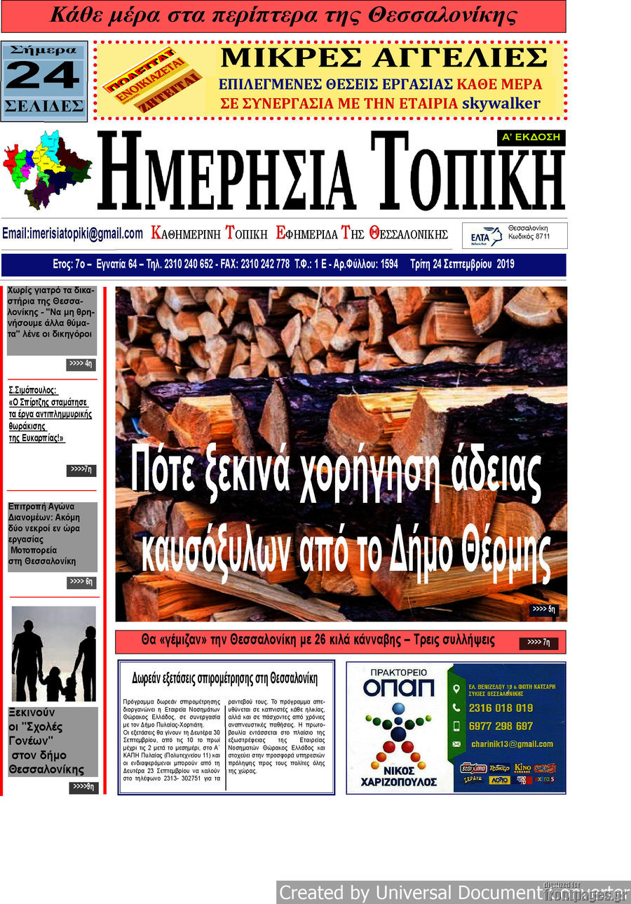 Ημερήσια Τοπική