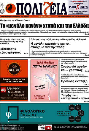 Πρωτοσέλιδο Πολιτεία