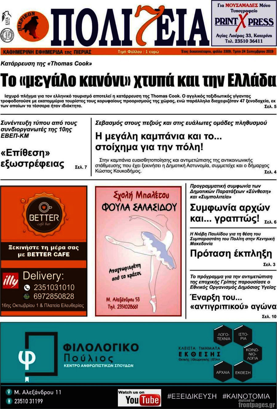 Πολιτεία