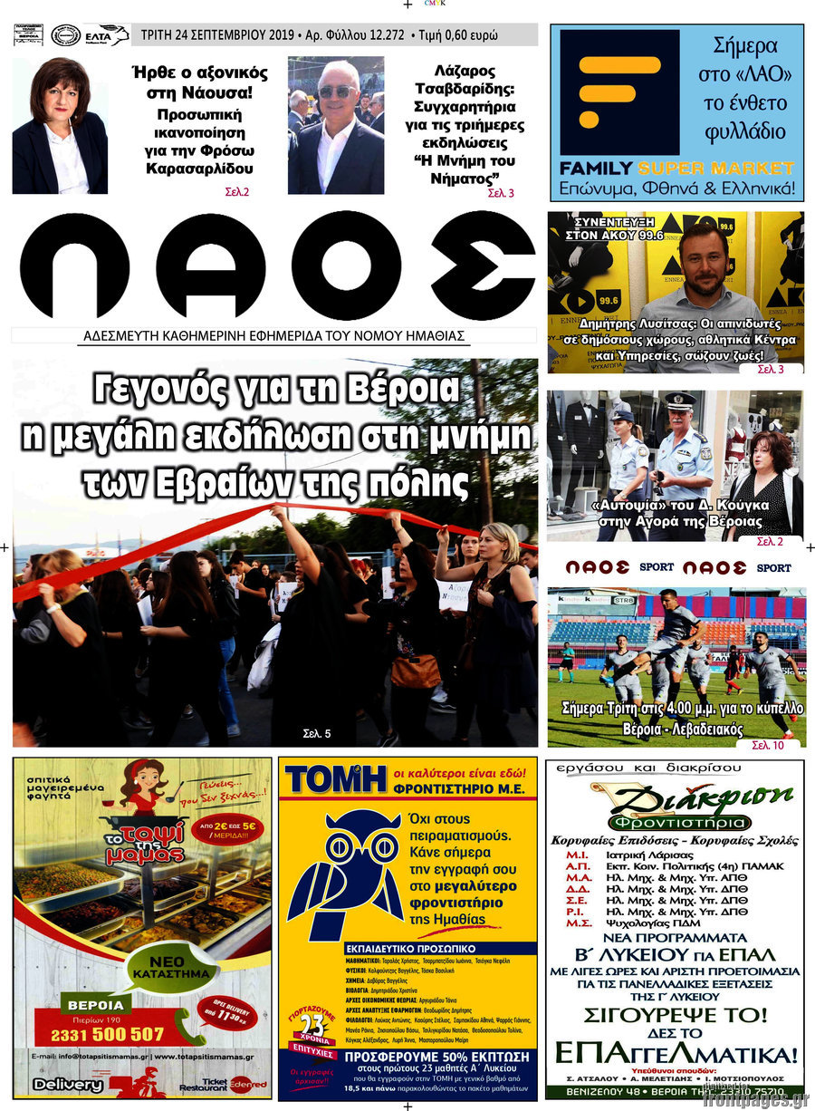 Βέροια