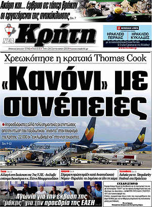 Πρωτοσέλιδο Νέα Κρήτη