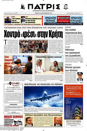 Πρωτοσέλιδο Πατρίς