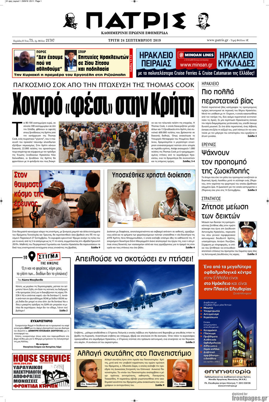 Πατρίς