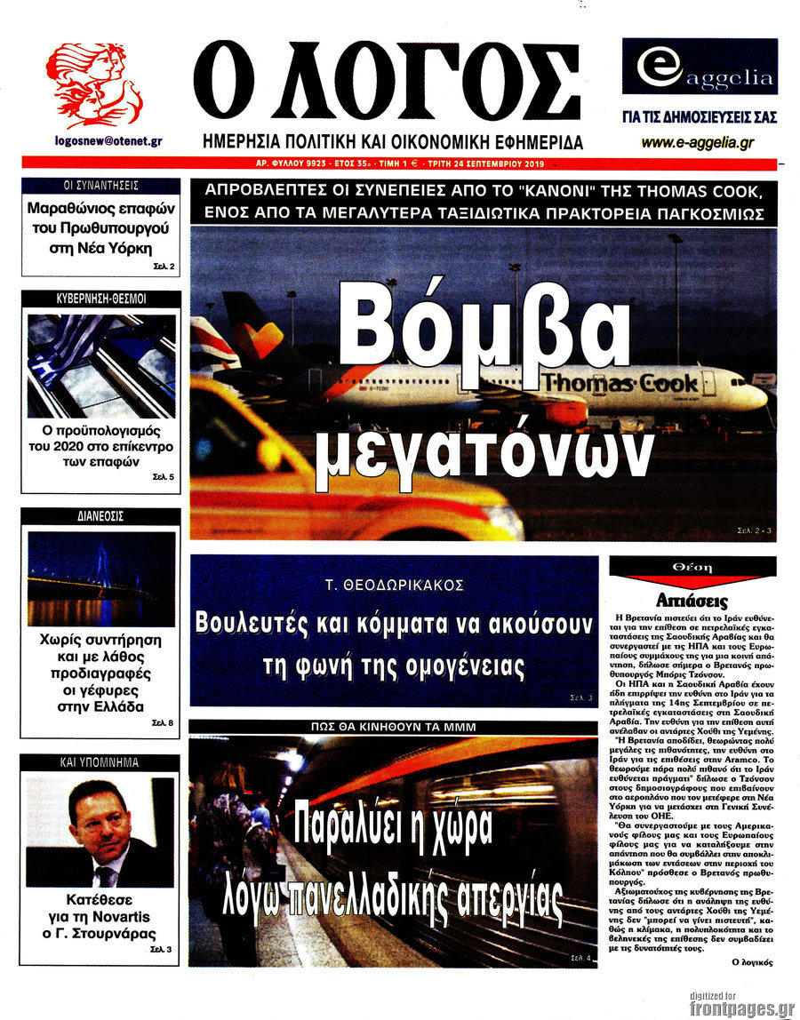 Ο Λόγος