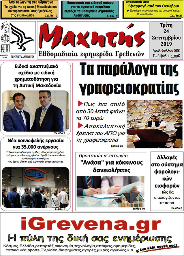 Μαχητής Γρεβενών