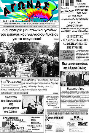 Πρωτοσέλιδο Αγώνας