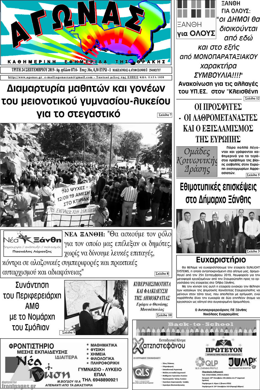 Αγώνας