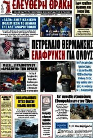 Πρωτοσέλιδο Ελεύθερη Θράκη