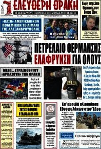 Ελεύθερη Θράκη