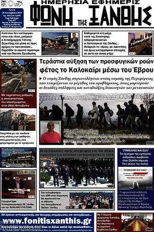 Πρωτοσέλιδο Φωνή της Ξάνθης
