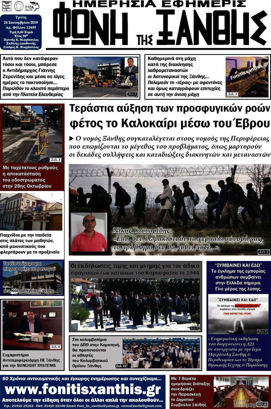 Φωνή της Ξάνθης
