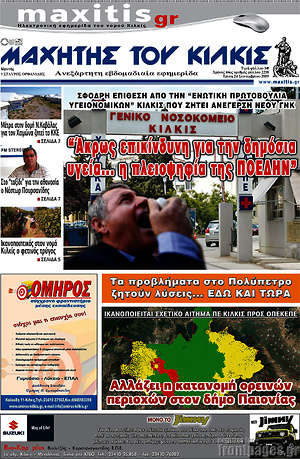 Πρωτοσέλιδο Μαχητής του Κιλκίς