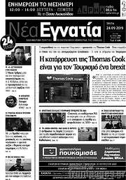 /Νέα Εγνατία