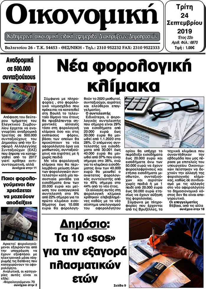 Οικονομική