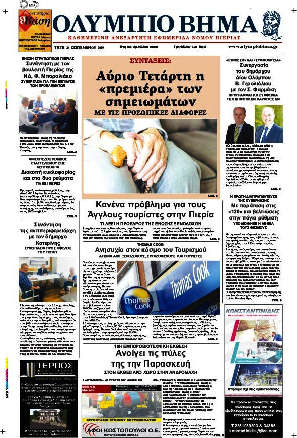 Ολύμπιο Βήμα