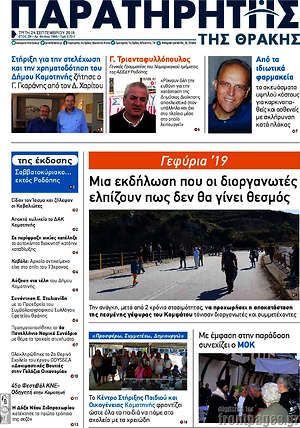 Πρωτοσέλιδο Παρατηρητής