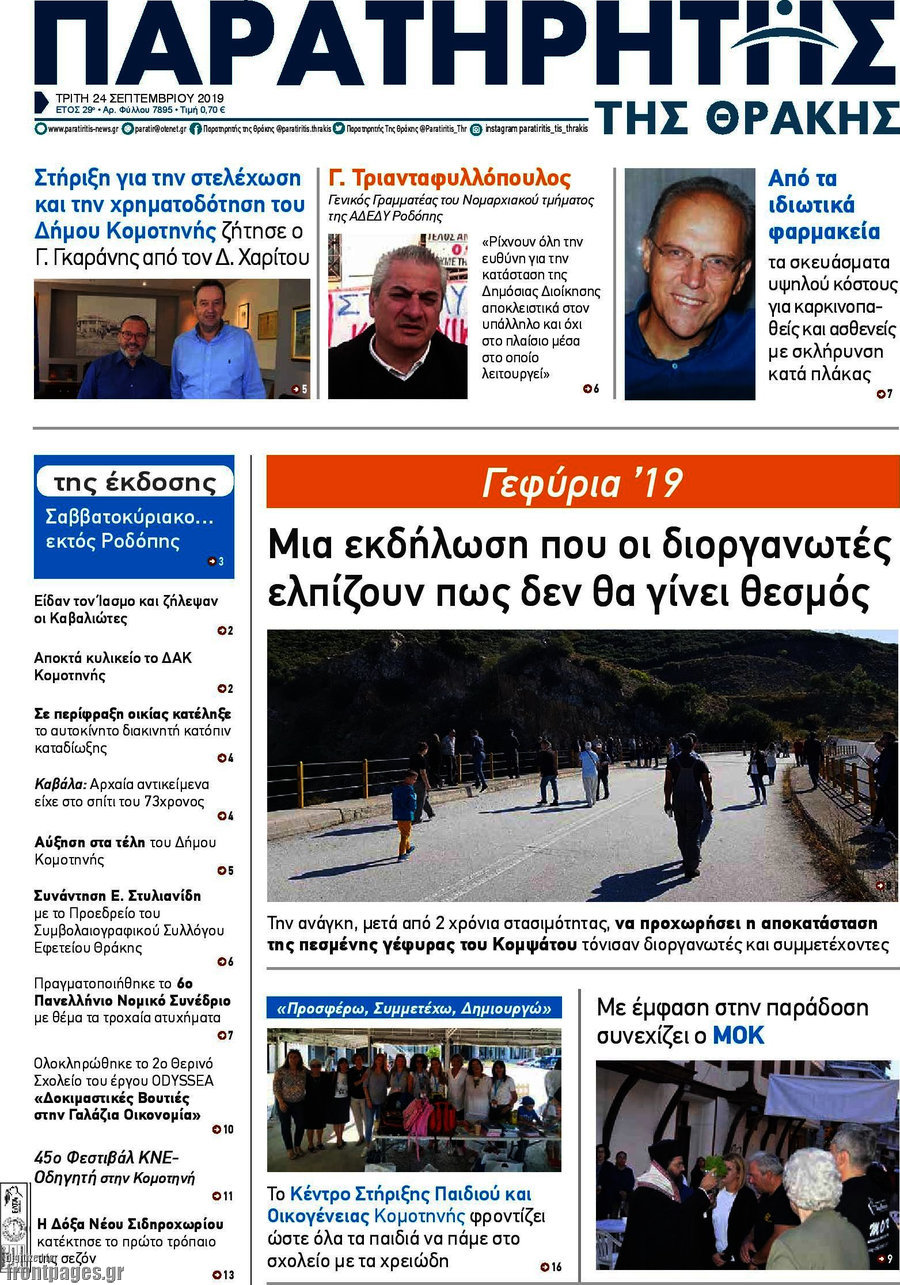 Παρατηρητής