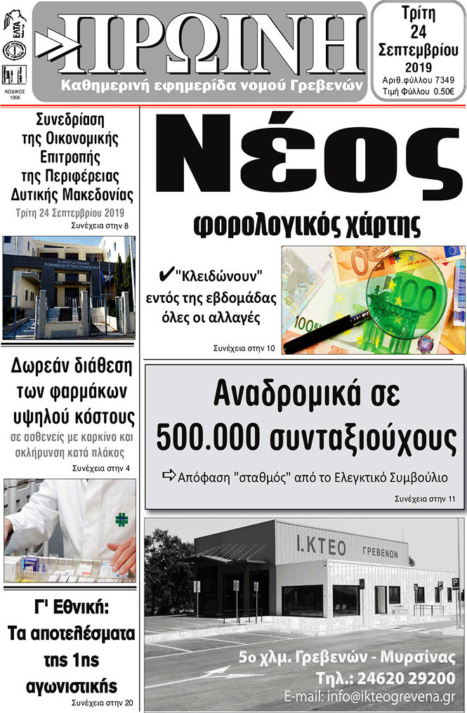 Πρωινή Γρεβενών