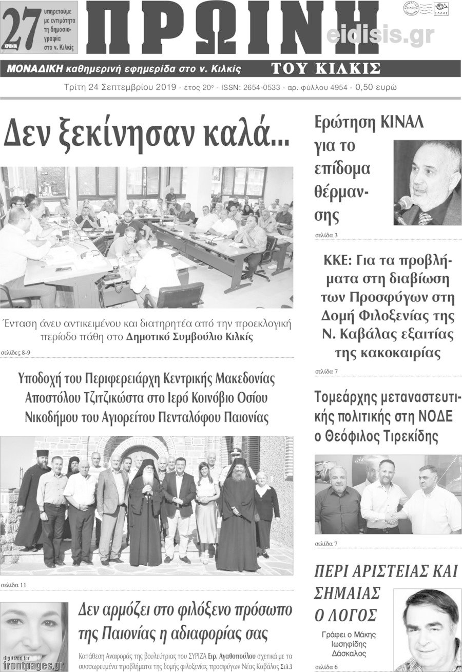 Πρωινή του Κιλκίς