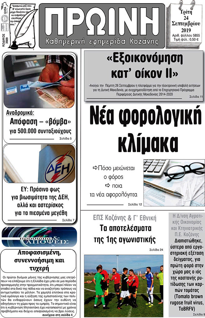 Πρωινή Κοζάνης