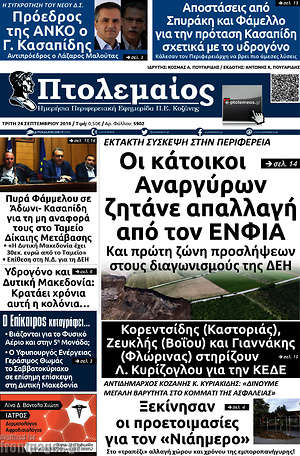 Πρωτοσέλιδο Πτολεμαίος