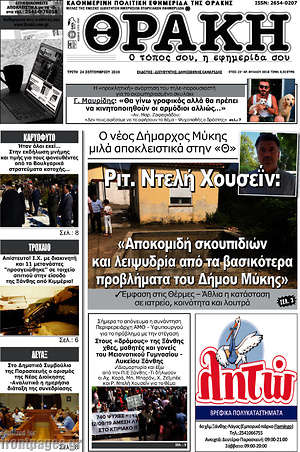 Πρωτοσέλιδο Θράκη