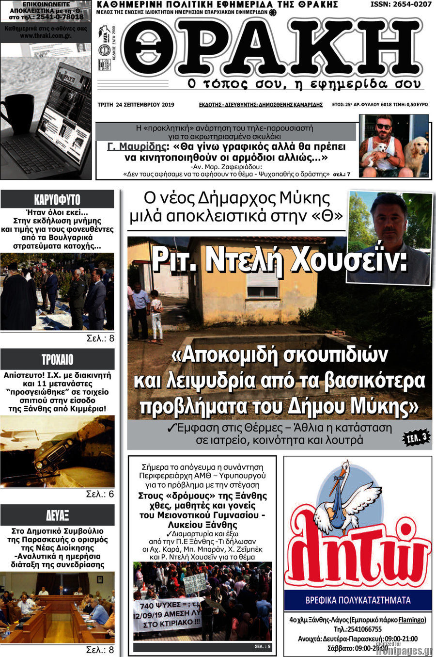 Θράκη