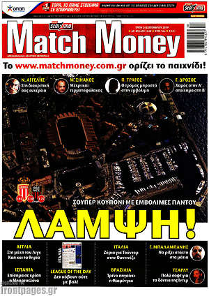 Πρωτοσέλιδο εφημερίδας Match Money - protoselida