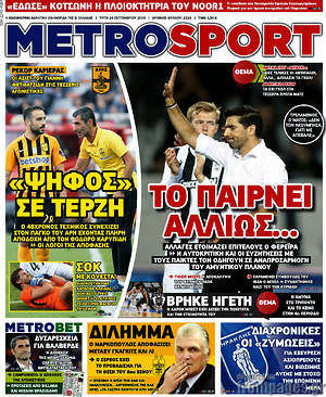 Πρωτοσέλιδο εφημερίδας MetroSport - protoselida